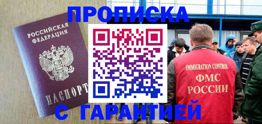 купить прописку в Самарской области